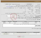 تصویر کوچک آگهی نیاز انتخاب تامین کننده-واگذاری فعالیتهای خدماتی و پشتیبانی به صورت حجمی جمعیت هلال احمر خراسان شمالی 