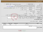تصویر کوچک آگهی نیاز انتخاب تامین کننده-استین یکبارمصرف 10000عدد/پرداخت 7ماهه/کلیه شروط خریدپیوست میباشد