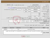 تصویر کوچک آگهی نیاز انتخاب تامین کننده-نرم افزار مدیریت فراگیر آموزش