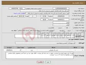 تصویر کوچک آگهی نیاز انتخاب تامین کننده-لباس مخصوص دفاع شخصی(جنس همایون) به تعداد 17 دست