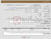 تصویر کوچک آگهی نیاز انتخاب تامین کننده-خرید یک قلم قطعات یدکی توربین