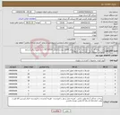 تصویر کوچک آگهی نیاز انتخاب تامین کننده-خرید پروانه کار بشرح مشخصات فنی استعلام 33742 پیوست/تماس 83736524 خانم حسن بیگی(شرایط عمومی استعلام طی نامه شماره 214625)