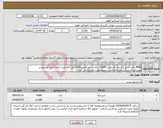 تصویر کوچک آگهی نیاز انتخاب تامین کننده-4866 پاکت شیر 1 لیتری کم چرب--11000 پاکت شیر تکنفره(200 میل) کم چرب--ارائه تاریخ تولیدروز و موردتاییدکارشناس تغذیه الزامی درغیراینصورت مرجوع می گردد 
