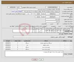 تصویر کوچک آگهی نیاز انتخاب تامین کننده-خرید دوربین مدار بسته -طبق فایل پیوست
