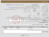 تصویر کوچک آگهی نیاز انتخاب تامین کننده-خرید قطعات ایستگاه پایش طبق لیست پیوست
