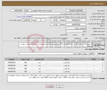 تصویر کوچک آگهی نیاز انتخاب تامین کننده-گل روزنده رز ، درختچه گل رز ،درختچه ژاپنی و گل رزدائم طبق لیست و مشخصات و شرایط اعلامی در پیوست استعلام 