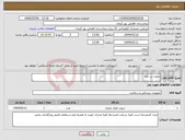 تصویر کوچک آگهی نیاز انتخاب تامین کننده-سوزن بن مرو 