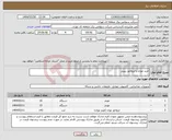 تصویر کوچک آگهی نیاز انتخاب تامین کننده-خرید مودم و ایزولاتور ریپیتر