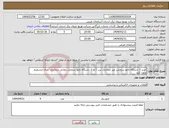 تصویر کوچک آگهی نیاز انتخاب تامین کننده-خرید 3 دستگاه تابلو سنجش غیر دیماندی تیپ 1 و 1 دستگاه تابلو سنجش دوتایی دیماندی اتصال مستقیم بدون کلید
