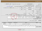 تصویر کوچک آگهی نیاز انتخاب تامین کننده-چسب اتوکلاو 