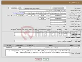 تصویر کوچک آگهی نیاز انتخاب تامین کننده-چسب لکوپلاست بهنوار
