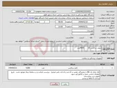 تصویر کوچک آگهی نیاز انتخاب تامین کننده-سوند ساکشن 16 4000عدد