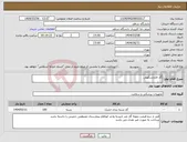 تصویر کوچک آگهی نیاز انتخاب تامین کننده-گاز لاپاراسکوپی