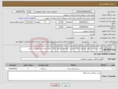 تصویر کوچک آگهی نیاز انتخاب تامین کننده-خرید ریماکس از محل اعتبارات تملک استانی -کلیه هزینه های حمل -بیمه وغیره بعده فروشنده باشد