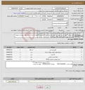 تصویر کوچک آگهی نیاز انتخاب تامین کننده-کولر هایس* طبق لیست پیوستی مورد نیاز می باشد* ارائه پیش فاکتور و رعایت الزا مات فایل پیوستی ضروری بوده و در صور ت عدم رعایت ابطال می گردد*