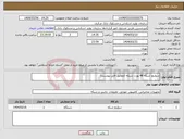 تصویر کوچک آگهی نیاز انتخاب تامین کننده-سوئیچ شبکه 48 پورت شبکه (مطابق فایل پیوست)