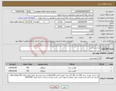 تصویر کوچک آگهی نیاز انتخاب تامین کننده-مرغ بندر انزلی