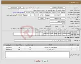 تصویر کوچک آگهی نیاز انتخاب تامین کننده-Sealed Switch & Contact Block مطابق شرح پیوست