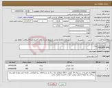 تصویر کوچک آگهی نیاز انتخاب تامین کننده-نمک