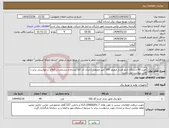 تصویر کوچک آگهی نیاز انتخاب تامین کننده-خرید 40 دستگاه تابلو فشار ضعیف 100 آمپر عمومی//ایران کد کالا مشابه و مشخصات کالای درخواستی برابر با فایل پیوست می باشد.
