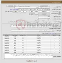 تصویر کوچک آگهی نیاز انتخاب تامین کننده-خرید 34320 عدد انواع بند فیوز//ایران کد کالا مشابه و مشخصات کالای درخواستی برابر با فایل پیوست می باشد. 