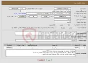 تصویر کوچک آگهی نیاز انتخاب تامین کننده-ساخت اتاقک کلرزنی ، تابلو برق و محصورسازی چاه حیان تالش 