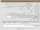 تصویر کوچک آگهی نیاز انتخاب تامین کننده-باندینگ نسل 8 ثبت سفارش پس از تایید .کیفیت معادل برند کوراری یا توکویاما و یا گرادیا و کوالیسنس...پرداخت تا 60 روز کاری ..هزینه ارسال با فروشنده 