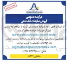 تصویر کوچک آگهی  فروش ضایعات کک نفتی 