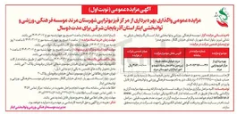 تصویر کوچک آگهی بهره برداری از مرکز فیزیوتراپی 