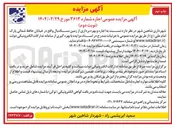 تصویر کوچک آگهی  اجاره و بهره برداری از زمین بسکتبال 