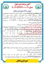 تصویر کوچک آگهی فروش املاک 