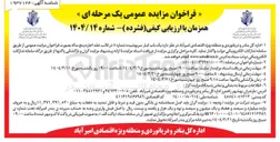 تصویر کوچک آگهی یک باب انبار سرپوشیده