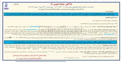 تصویر کوچک آگهی اجاره اماکن ابنیه و ساختمانهای اداری به منظور ارائه خدمات پذیرایی اسکان و طبخ غذا 
