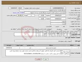 تصویر کوچک آگهی نیاز انتخاب تامین کننده-تابلو کنترل دیزل ژنراتور 630A - مطابق توضیحات (مهم)