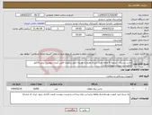 تصویر کوچک آگهی نیاز انتخاب تامین کننده-لباس بستری . تسویه 6 ماهه بعداز ارسال هرپارت .هزینه حمل برعهده تامین کننده .پیوست پیش فاکتور الزامیست. لیست پیوست دارد