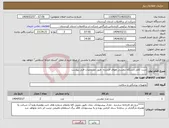 تصویر کوچک آگهی نیاز انتخاب تامین کننده-ست کامل دستگاه تنفسی هوای فشرده طبق مشخصات فنی پیوست