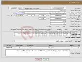 تصویر کوچک آگهی نیاز انتخاب تامین کننده-خرید تعداددوعدد صندلی اداری گردان پایه استیل مدل 1933 پشت بلند براکت دار تحویل رایگان درب زندان 