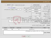 تصویر کوچک آگهی نیاز انتخاب تامین کننده-بالاس پرتوافزاولتاژ36wدارابودن گارانتی معتبر تاریخ تولیدبه روز هزینه حمل عهده فروشنده تسویه سه ماهه پیش فاکتورپیوست گردد200عدد