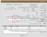 تصویر کوچک آگهی نیاز انتخاب تامین کننده-لامپ LED مطابق با مشخصات پیوست 