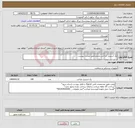 تصویر کوچک آگهی نیاز انتخاب تامین کننده-پک استریل جراحی چشم طبق لیست پیوست