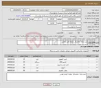 تصویر کوچک آگهی نیاز انتخاب تامین کننده-خرید رایانه ،نمایشگر، صفحه کلید و موس