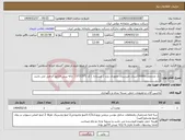 تصویر کوچک آگهی نیاز انتخاب تامین کننده-یک عددمخزن10000لیتری طبرستان عمودی بلند ( ایستاده ) کد 3731571 ( ارائه پیش فاکتور الزامی می باشد )