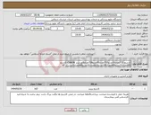 تصویر کوچک آگهی نیاز انتخاب تامین کننده-کارتریج 725تعداد10عددو737تعداد50عددو728تعداد5عددبرند CANON-کارتریج A85تعداد10عددوA05تعداد100عددوA26تعداد30عددوA49تعداد3عددبرند HP