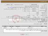 تصویر کوچک آگهی نیاز انتخاب تامین کننده-گاید وایراورولوژی 0/035طول150سانت سرکج به تعداد300عدد