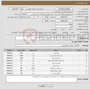 تصویر کوچک آگهی نیاز انتخاب تامین کننده-خرید گل و درخت جهت فضای سبز شهر صالح آباد طبق لیست و شرایط پیوست.