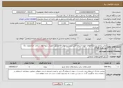 تصویر کوچک آگهی نیاز انتخاب تامین کننده-ایمن سازی سرعتکاههای حوزه استحفاظی شهرستانهای قائمشهر، جویبار، سوادکوه، ساری، میاندورود، نکا، بهشهر و گلوگاه