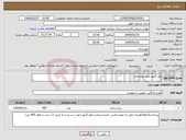 تصویر کوچک آگهی نیاز انتخاب تامین کننده-نوار گیپور طبق توضیحات