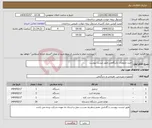 تصویر کوچک آگهی نیاز انتخاب تامین کننده-خرید ملزومات باشگاهی طبق لیست پیوست