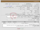 تصویر کوچک آگهی نیاز انتخاب تامین کننده-میکروست ساده و مخصوص پمپ انفوزیون مطابق درخواست پیوستی 