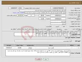 تصویر کوچک آگهی نیاز انتخاب تامین کننده- گوشت مرغ منجمد درجه یک (کامل) به مقدار 10000 کیلو معادل 10 تن 